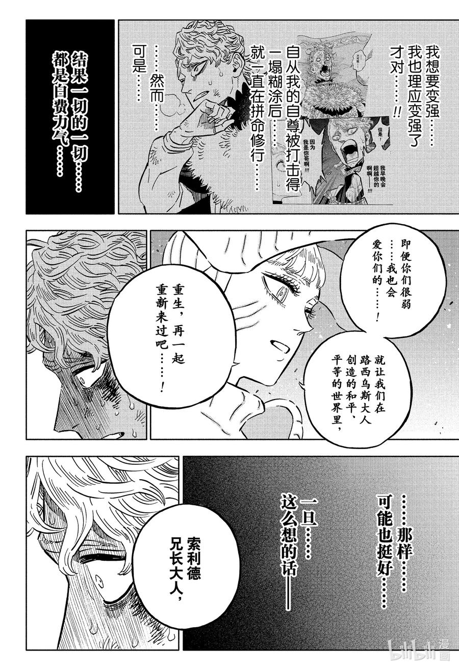 359战场的舞姬再临-黑色四叶草-田畠裕基,集英社（第4张）
