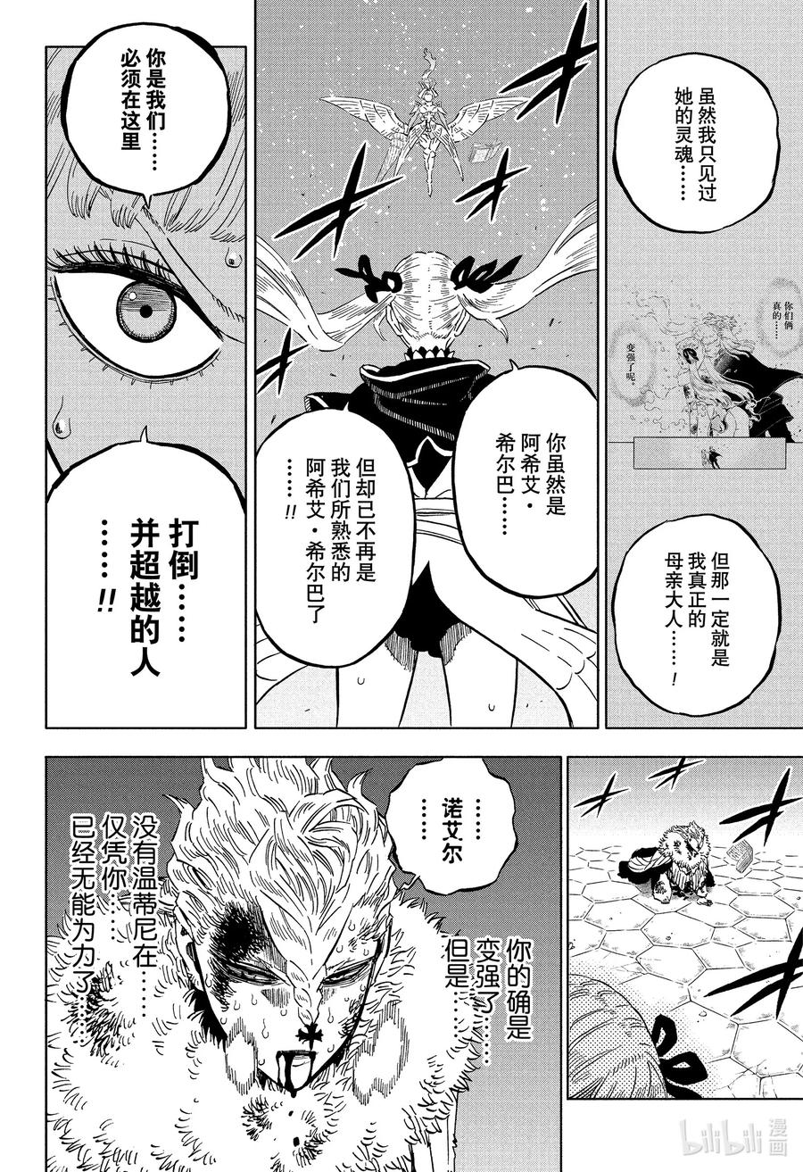 359战场的舞姬再临-黑色四叶草-田畠裕基,集英社（第6张）