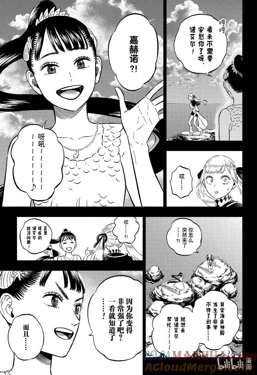 359战场的舞姬再临-黑色四叶草-田畠裕基,集英社（第9张）
