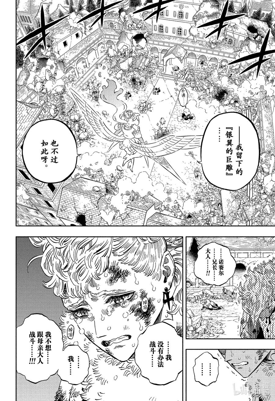 359战场的舞姬再临-黑色四叶草-田畠裕基,集英社（第2张）