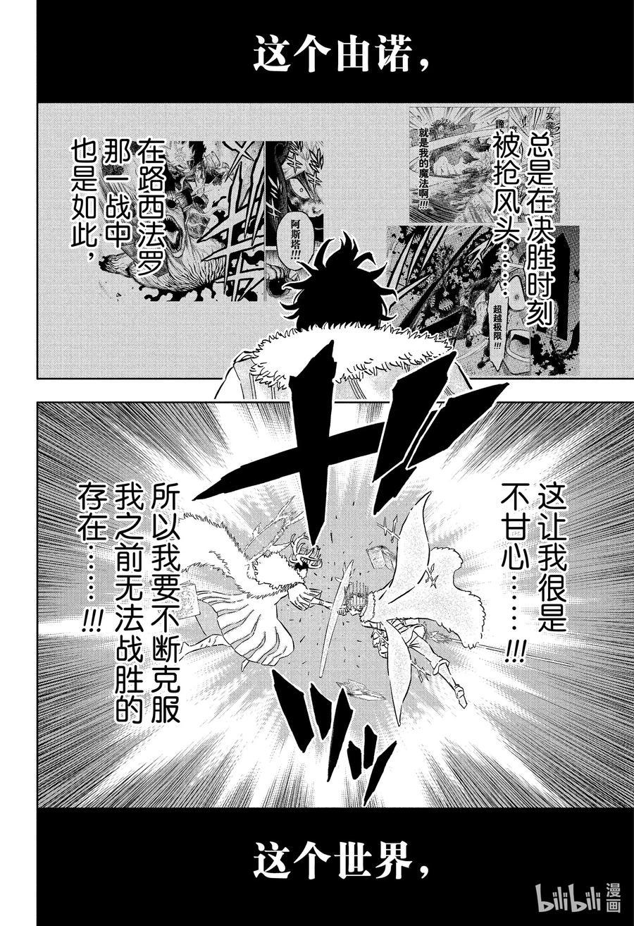 360看不见的世界-黑色四叶草-田畠裕基,集英社（第12张）