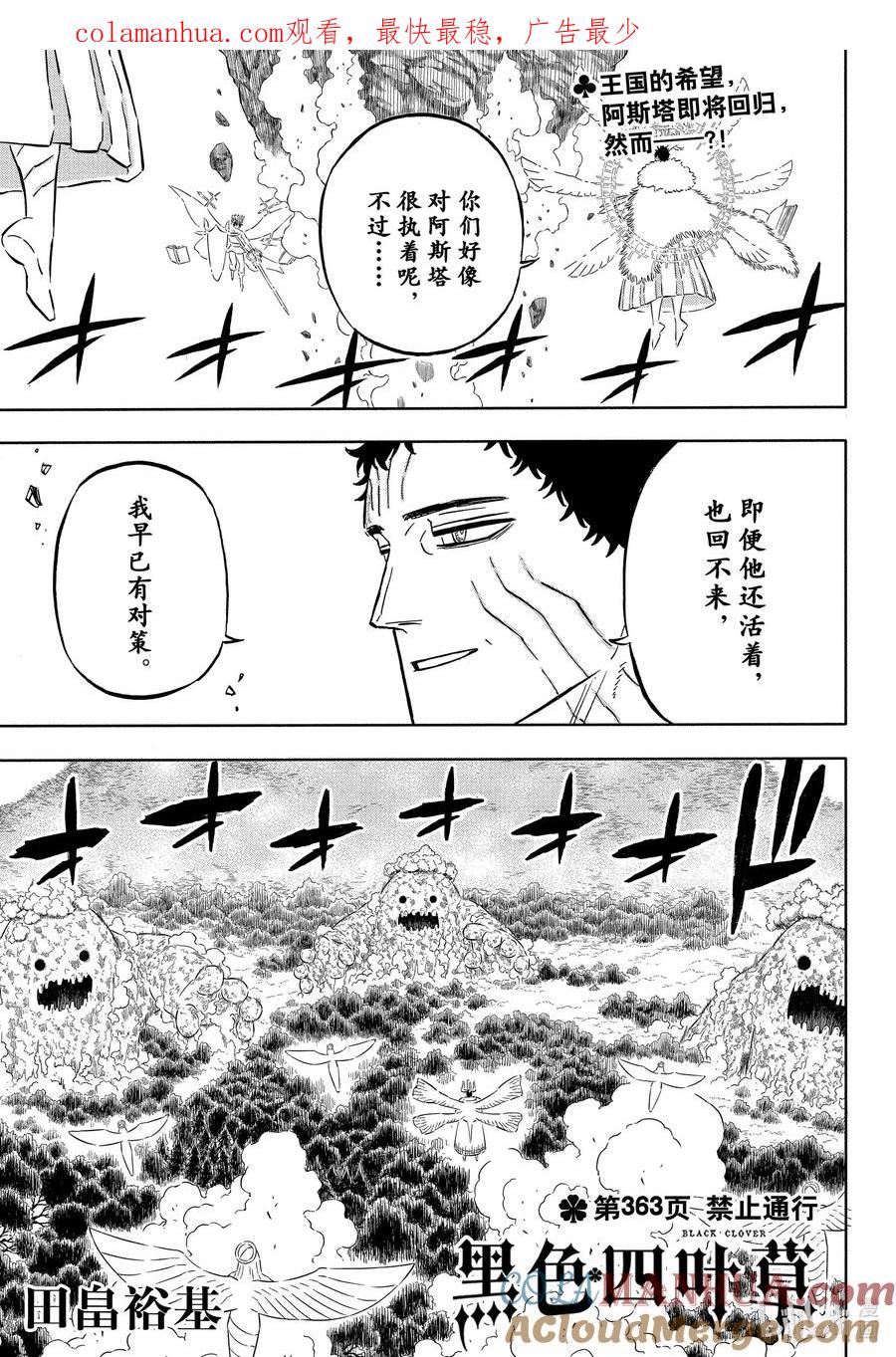 363禁止通行-黑色四叶草-田畠裕基,集英社（第1张）