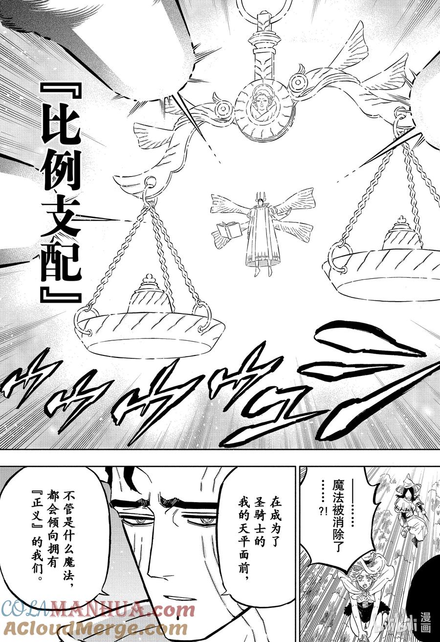 363禁止通行-黑色四叶草-田畠裕基,集英社（第3张）