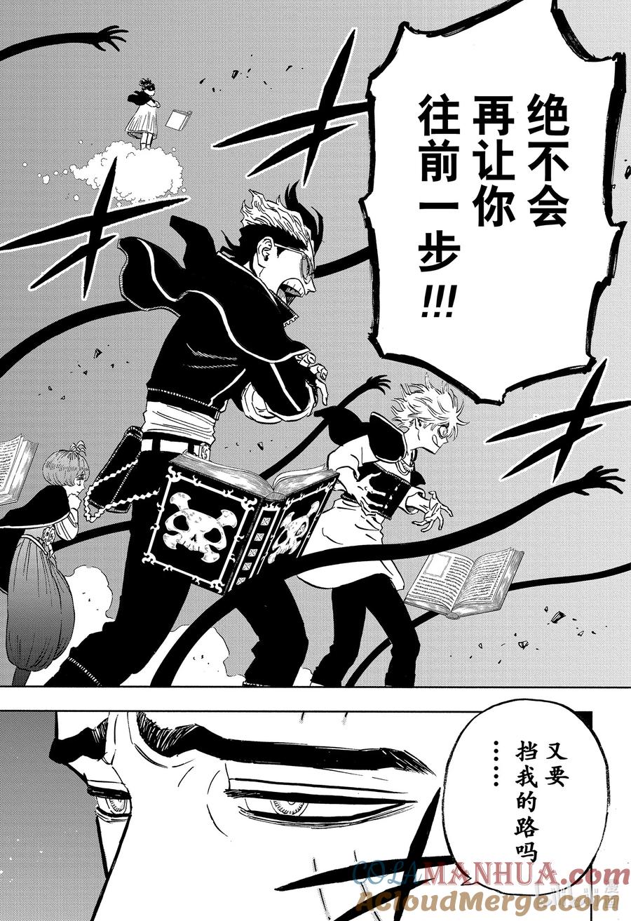 363禁止通行-黑色四叶草-田畠裕基,集英社（第10张）