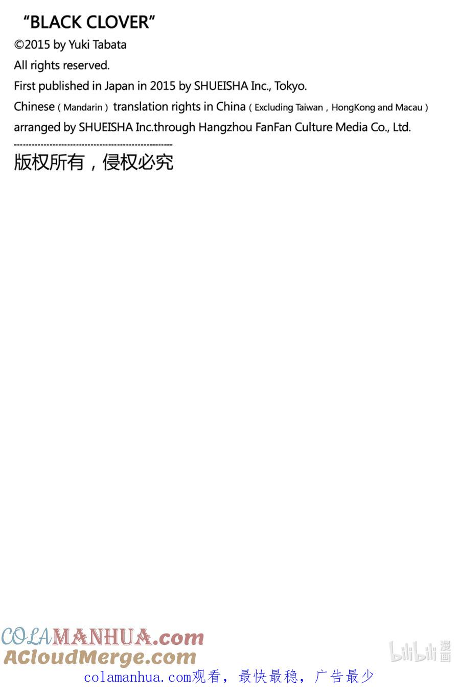 363禁止通行-黑色四叶草-田畠裕基,集英社（第12张）