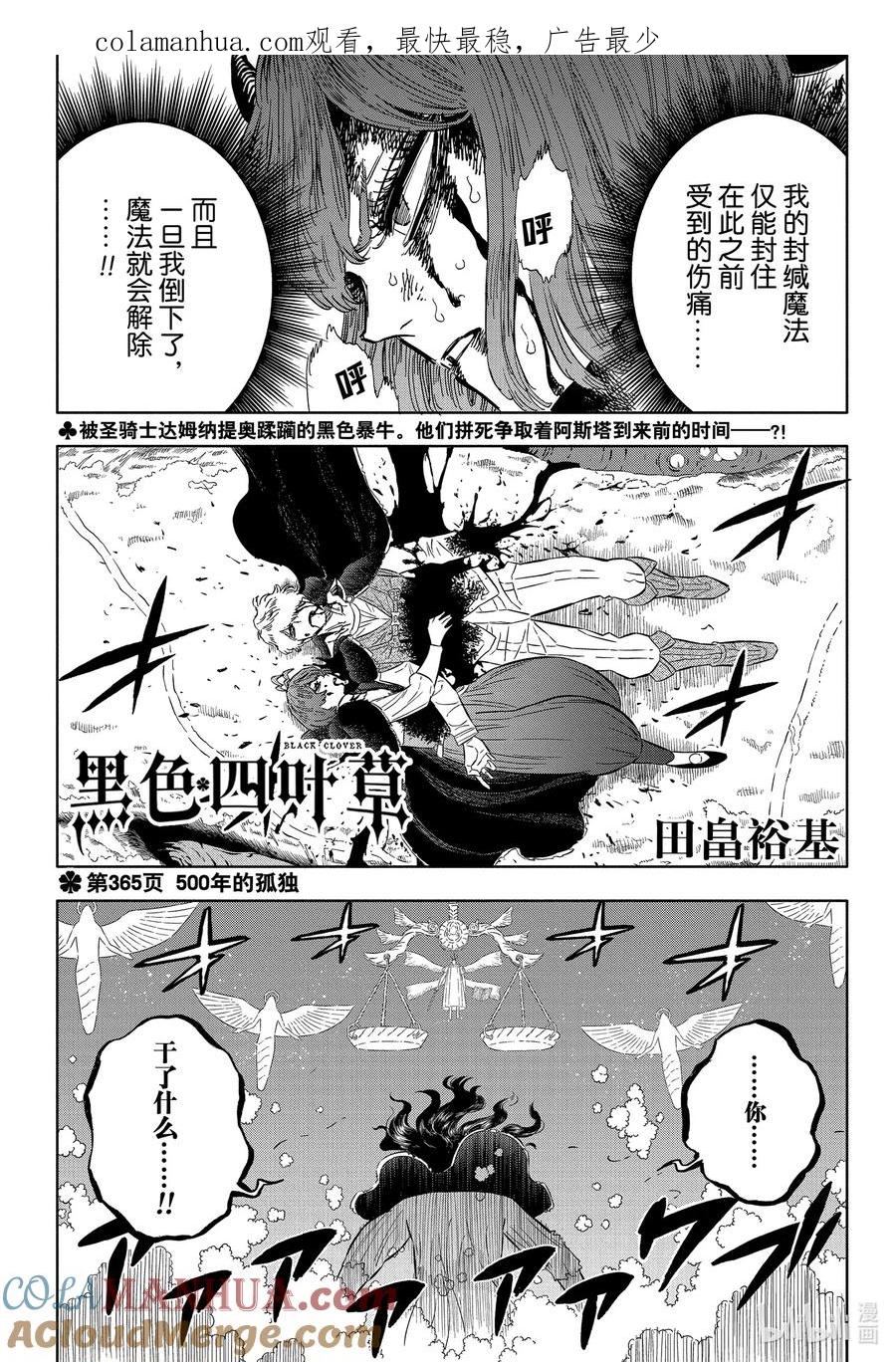 365500年的孤独-黑色四叶草-田畠裕基,集英社（第1张）