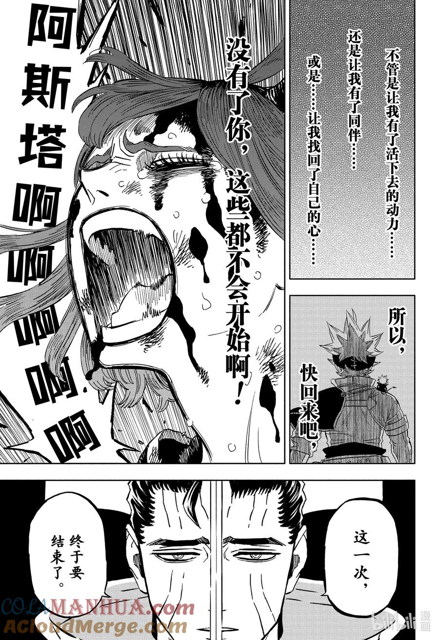 365500年的孤独-黑色四叶草-田畠裕基,集英社（第13张）
