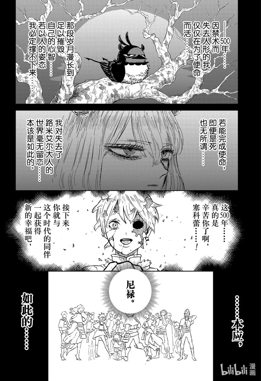 365500年的孤独-黑色四叶草-田畠裕基,集英社（第8张）