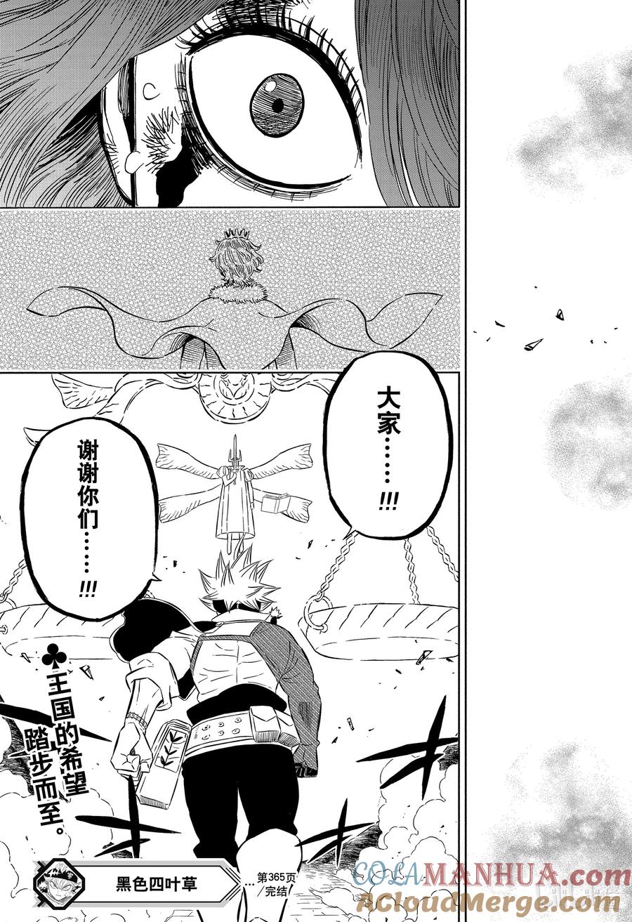365500年的孤独-黑色四叶草-田畠裕基,集英社（第15张）