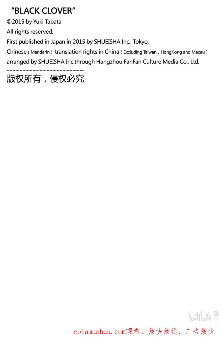 365500年的孤独-黑色四叶草-田畠裕基,集英社（第16张）