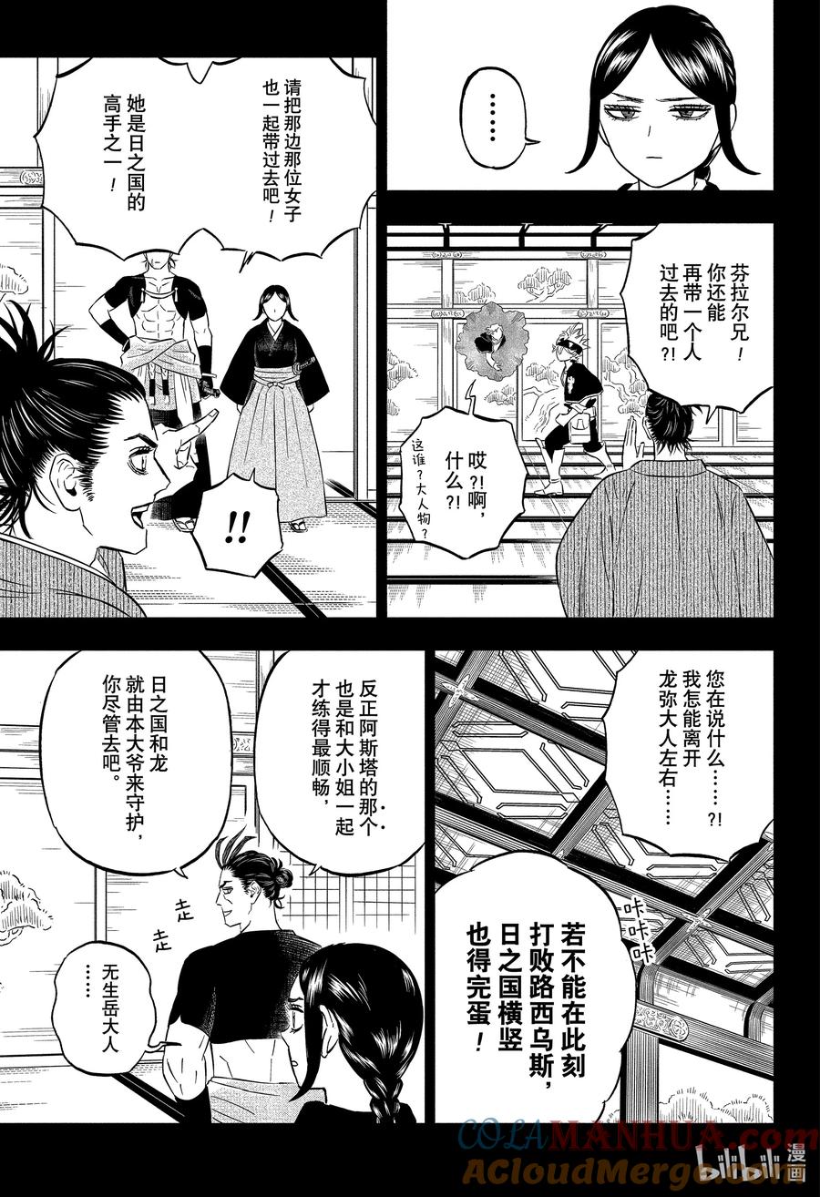 366压轴-黑色四叶草-田畠裕基,集英社（第3张）