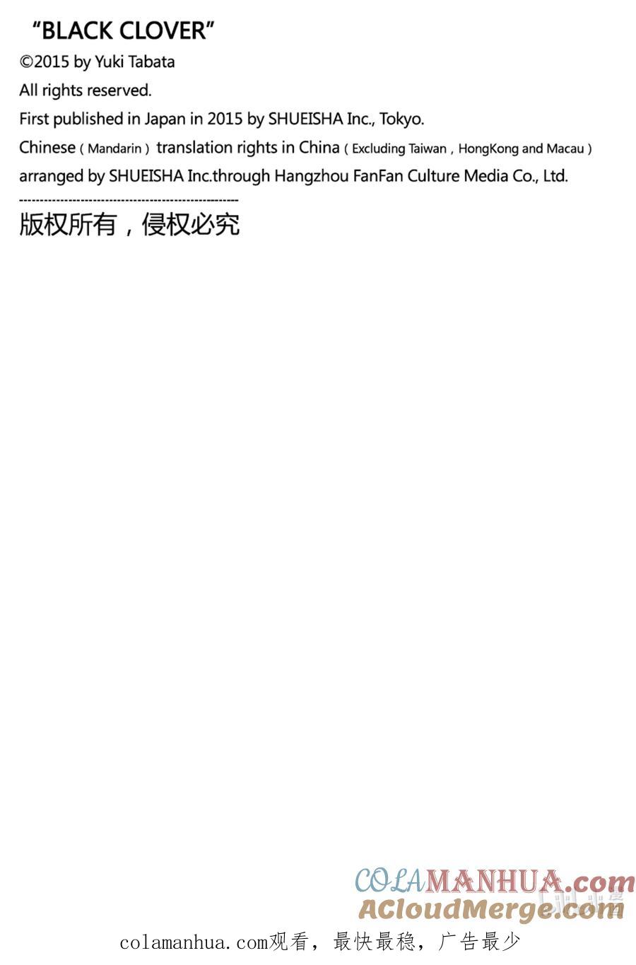 367黑色羁绊-黑色四叶草-田畠裕基,集英社（第14张）