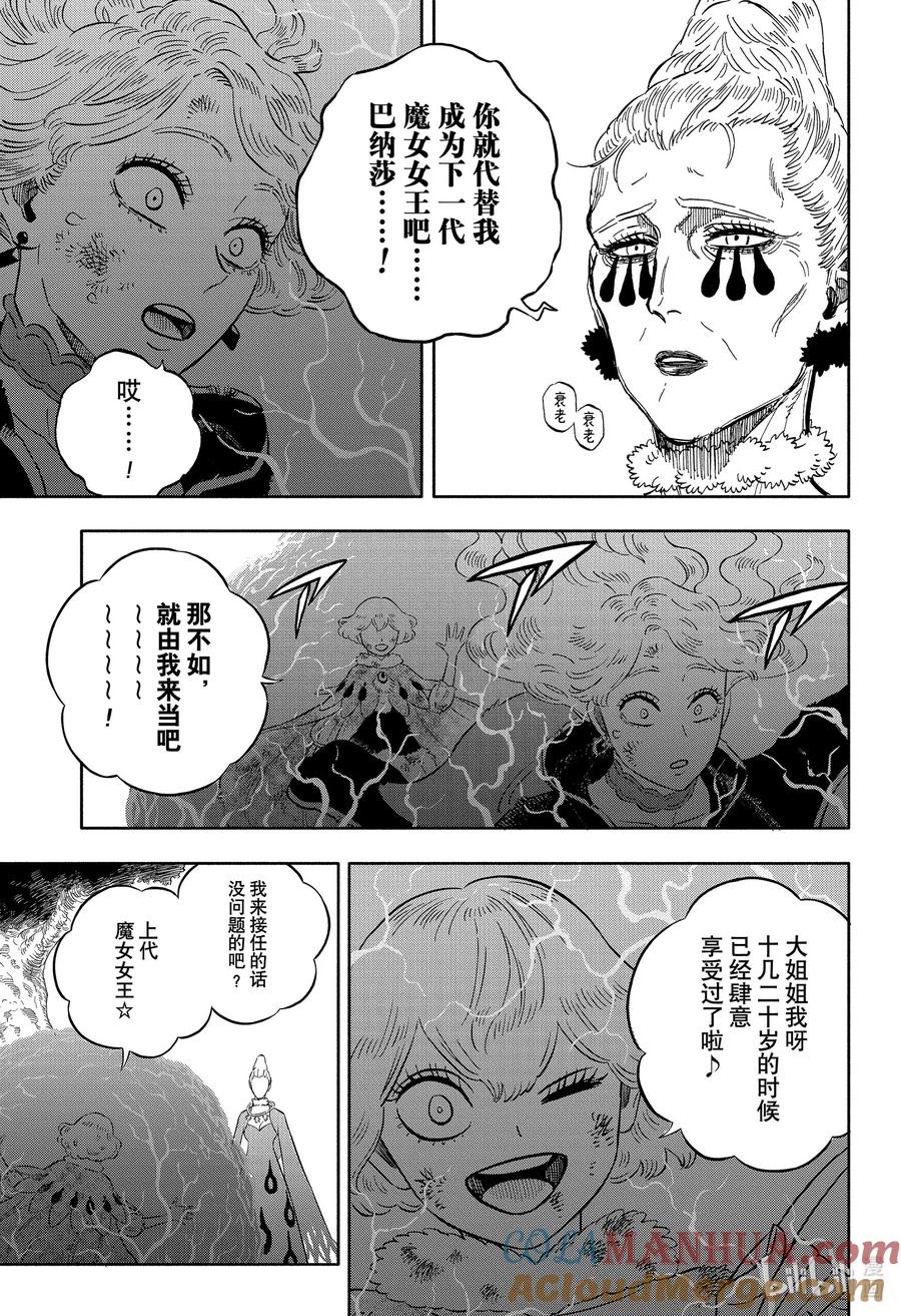 367黑色羁绊-黑色四叶草-田畠裕基,集英社（第5张）