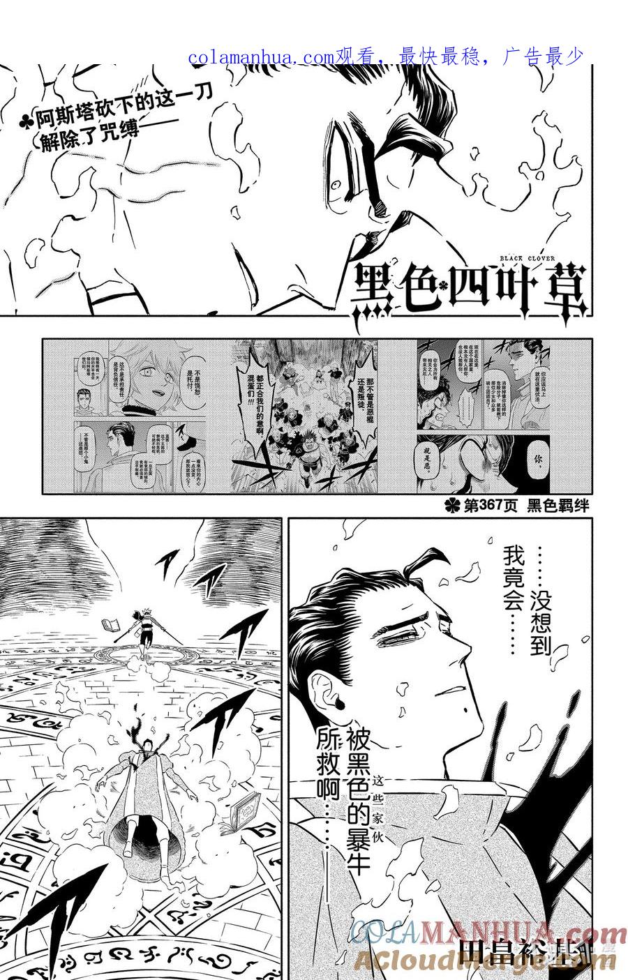 367黑色羁绊-黑色四叶草-田畠裕基,集英社（第1张）