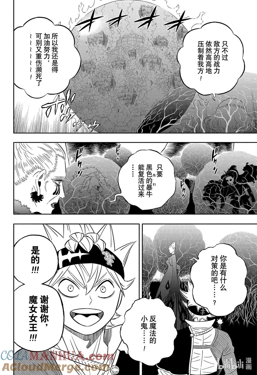 367黑色羁绊-黑色四叶草-田畠裕基,集英社（第6张）