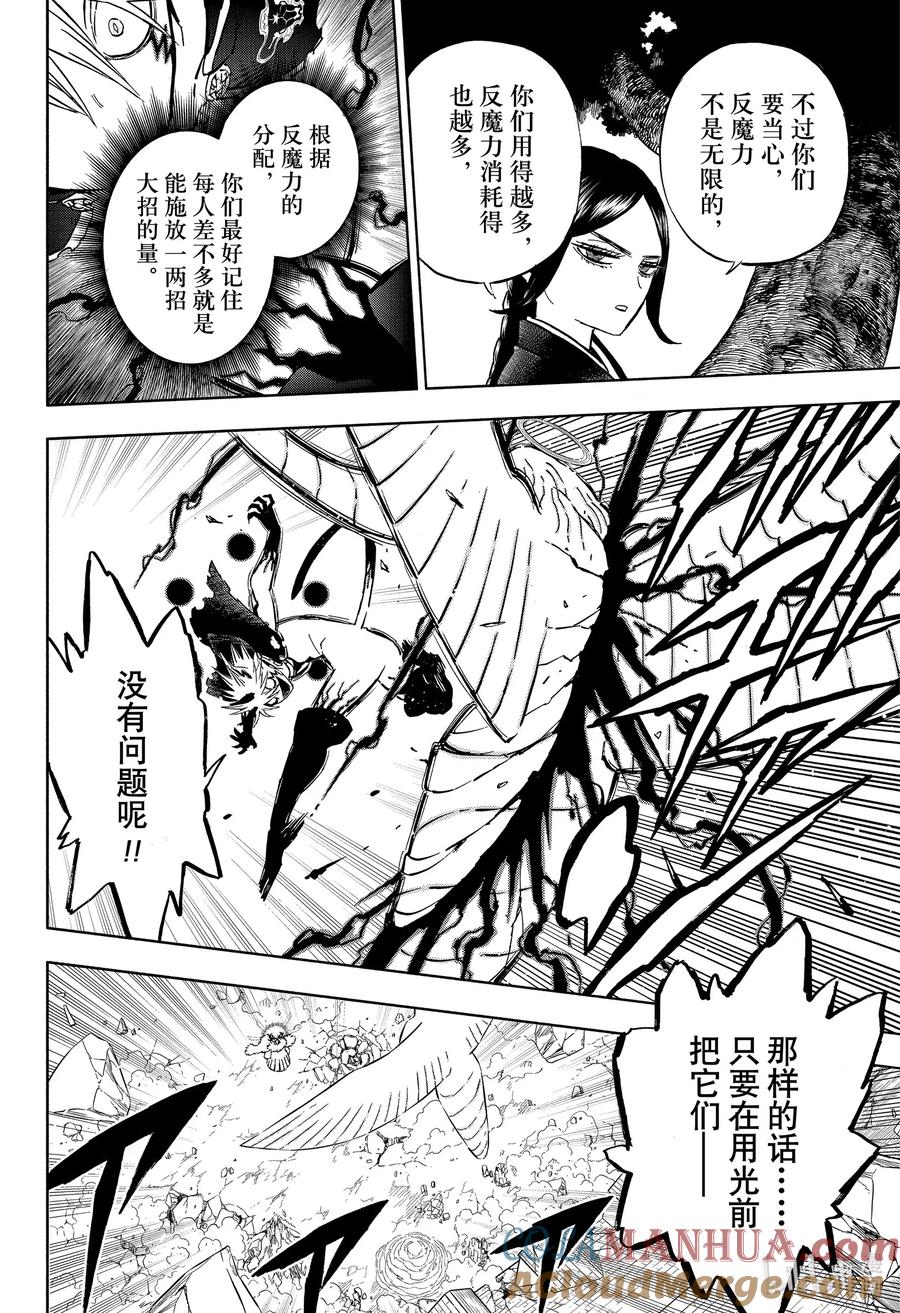 369共同战线-黑色四叶草-田畠裕基,集英社（第13张）