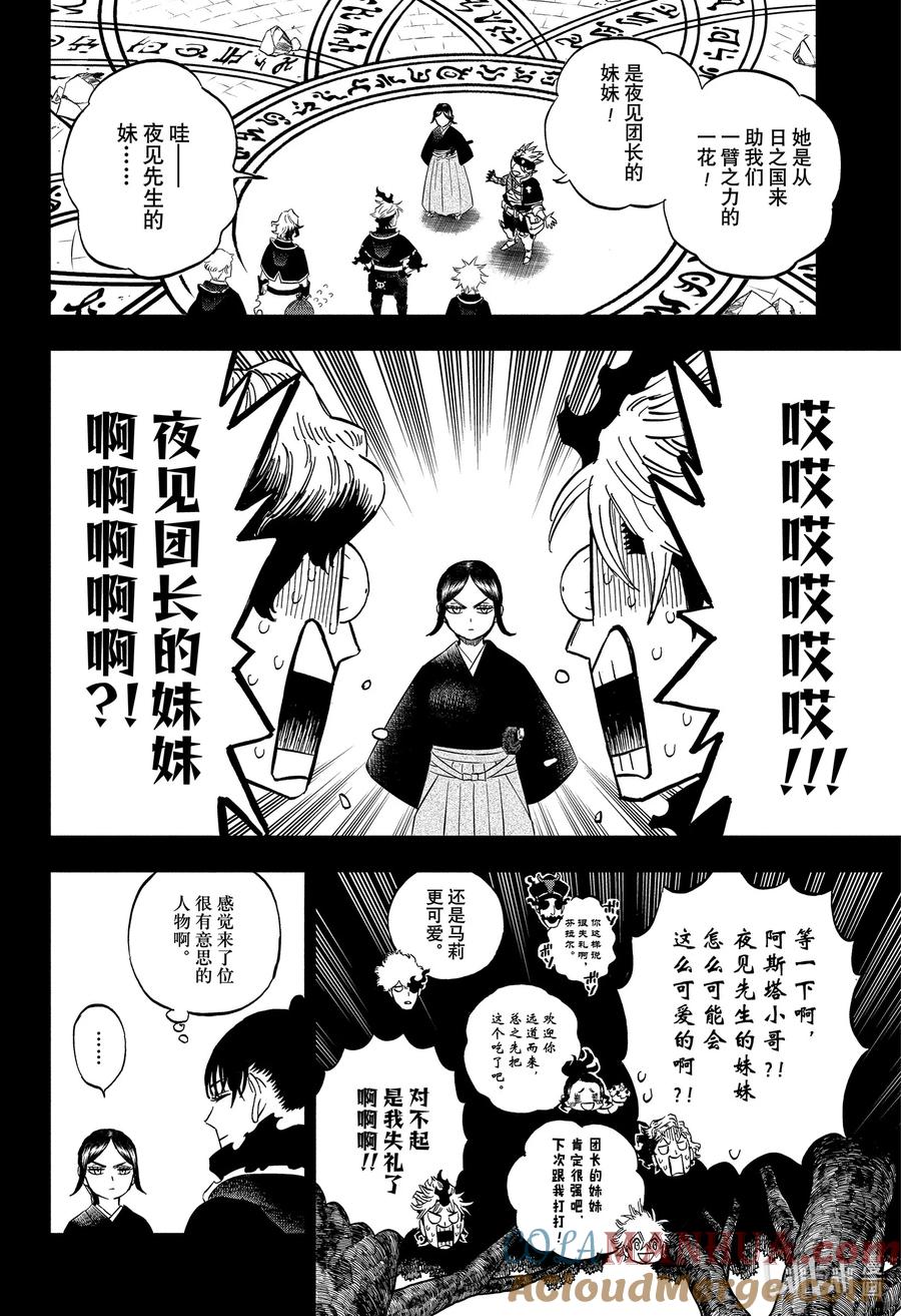 369共同战线-黑色四叶草-田畠裕基,集英社（第9张）