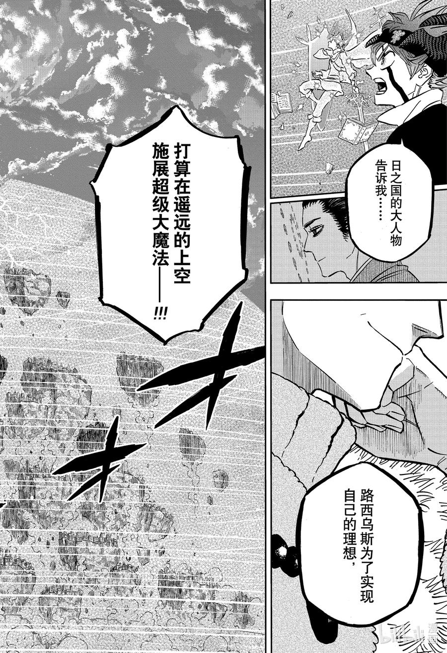 370崩坏出击-黑色四叶草-田畠裕基,集英社（第6张）