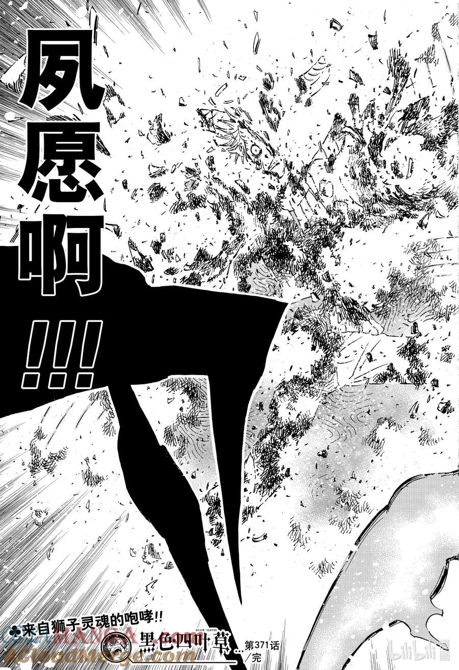 371不灭的灵魂-黑色四叶草-田畠裕基,集英社（第25张）