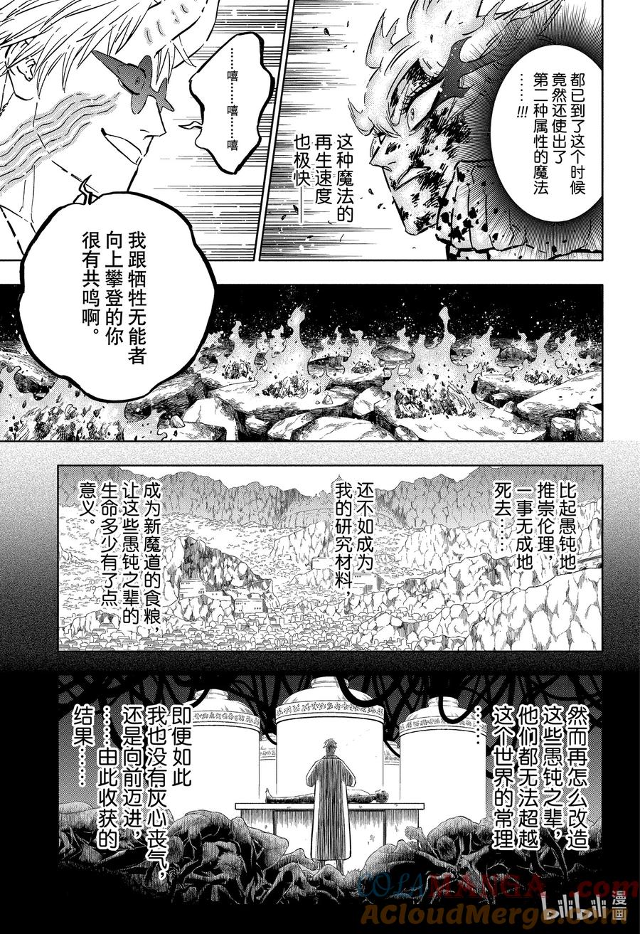 371不灭的灵魂-黑色四叶草-田畠裕基,集英社（第5张）