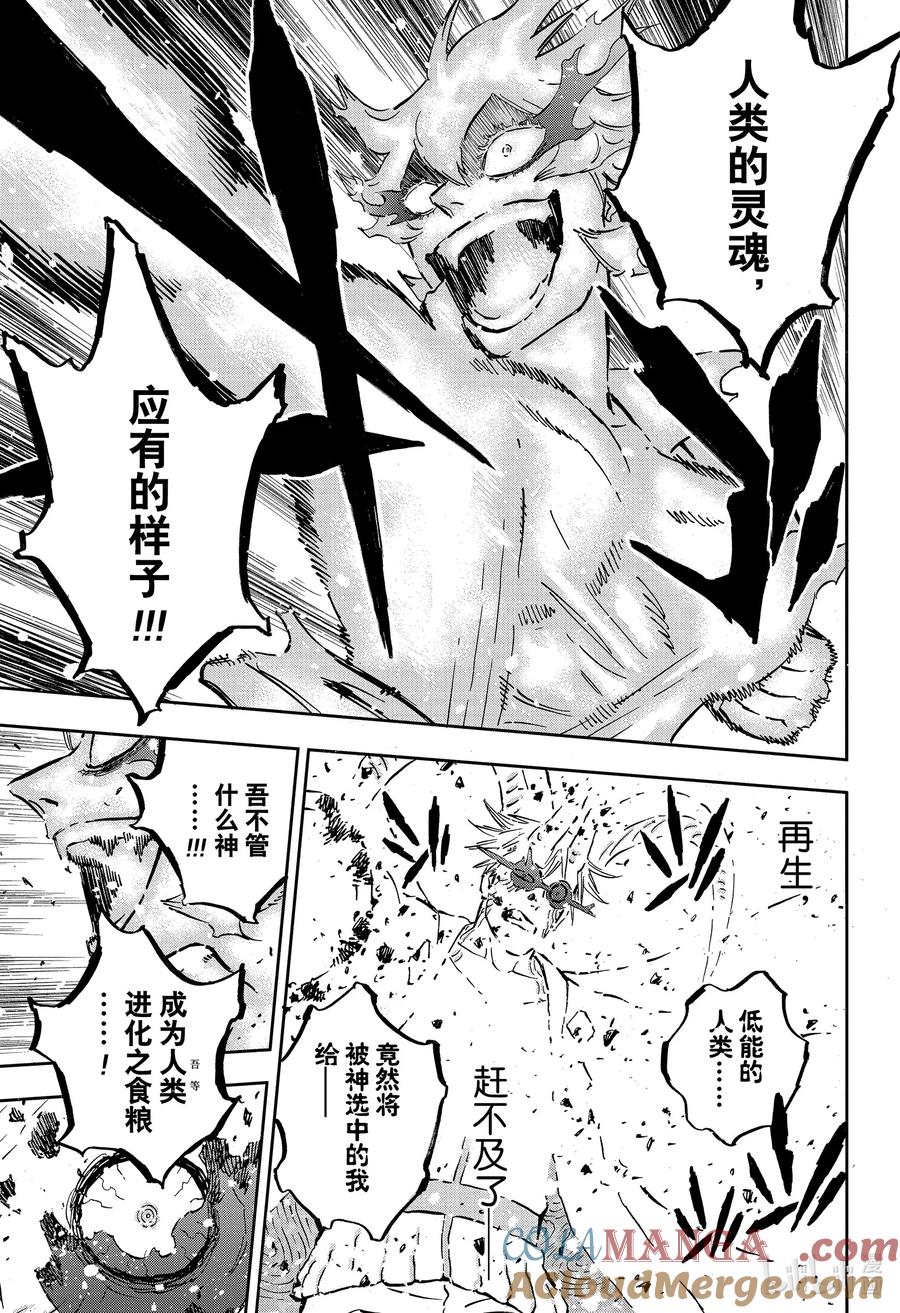 371不灭的灵魂-黑色四叶草-田畠裕基,集英社（第23张）