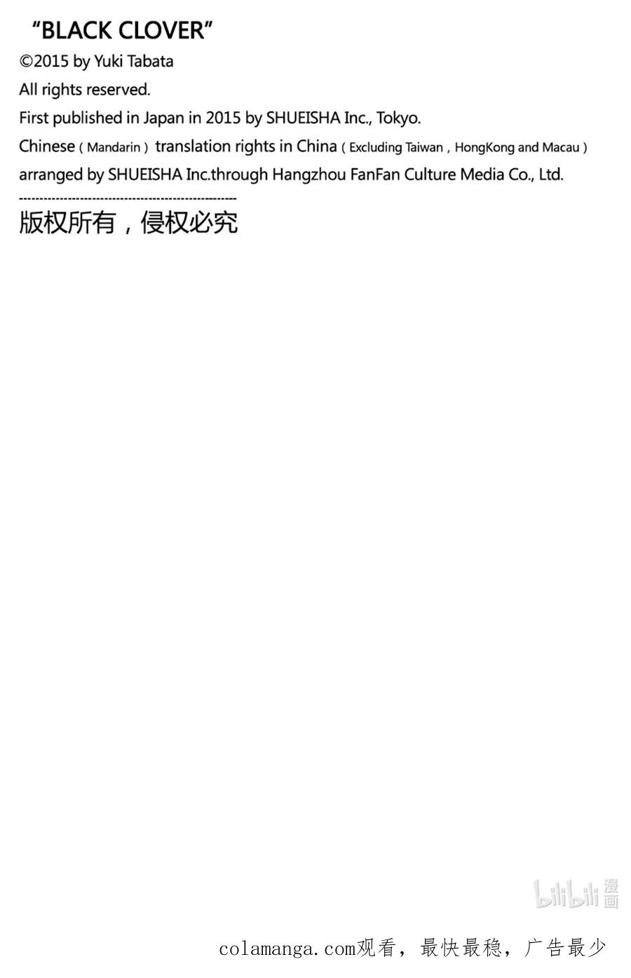 371不灭的灵魂-黑色四叶草-田畠裕基,集英社（第26张）