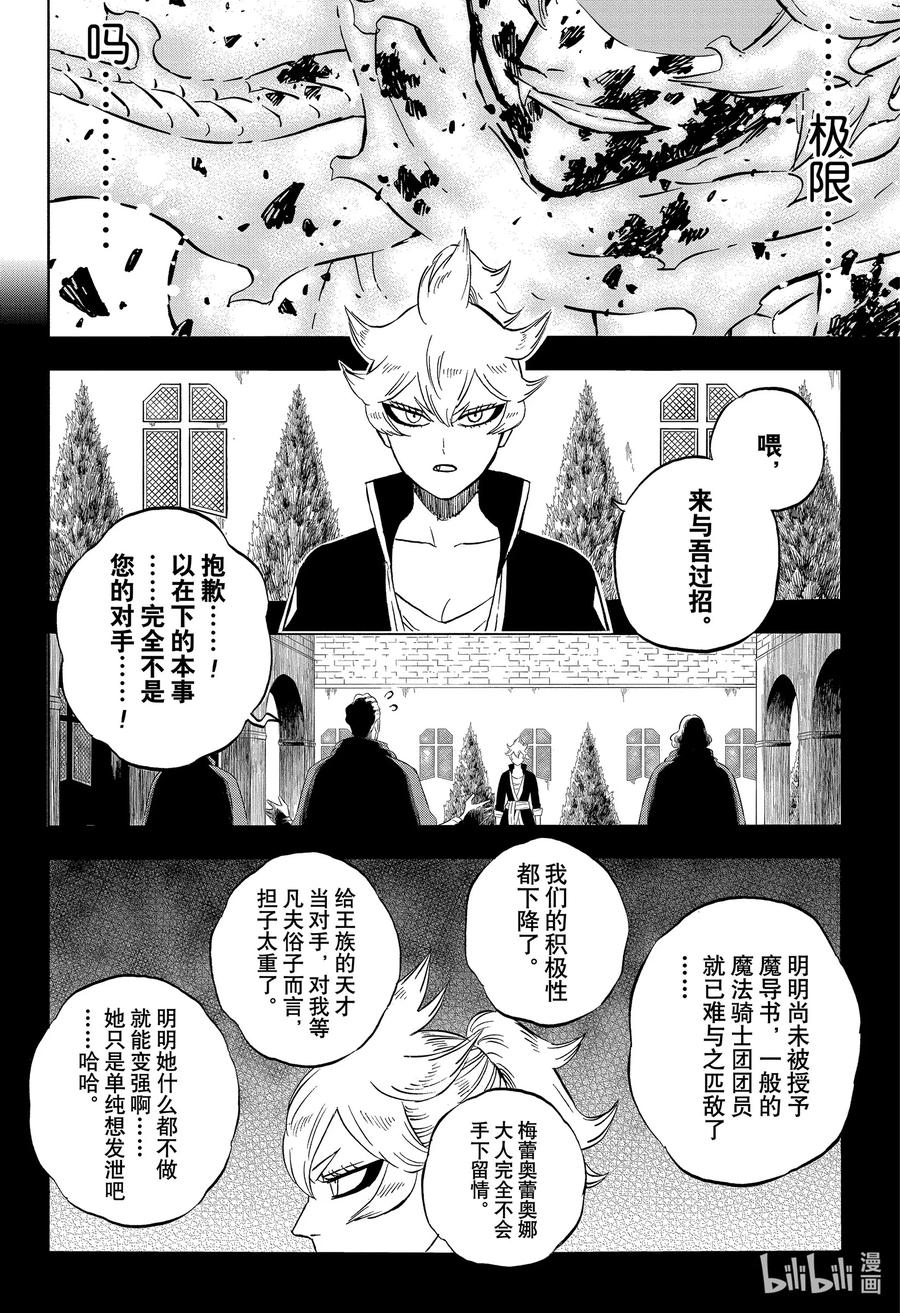 371不灭的灵魂-黑色四叶草-田畠裕基,集英社（第8张）