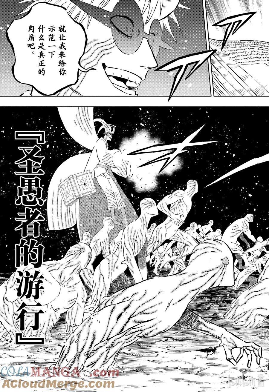 371不灭的灵魂-黑色四叶草-田畠裕基,集英社（第3张）