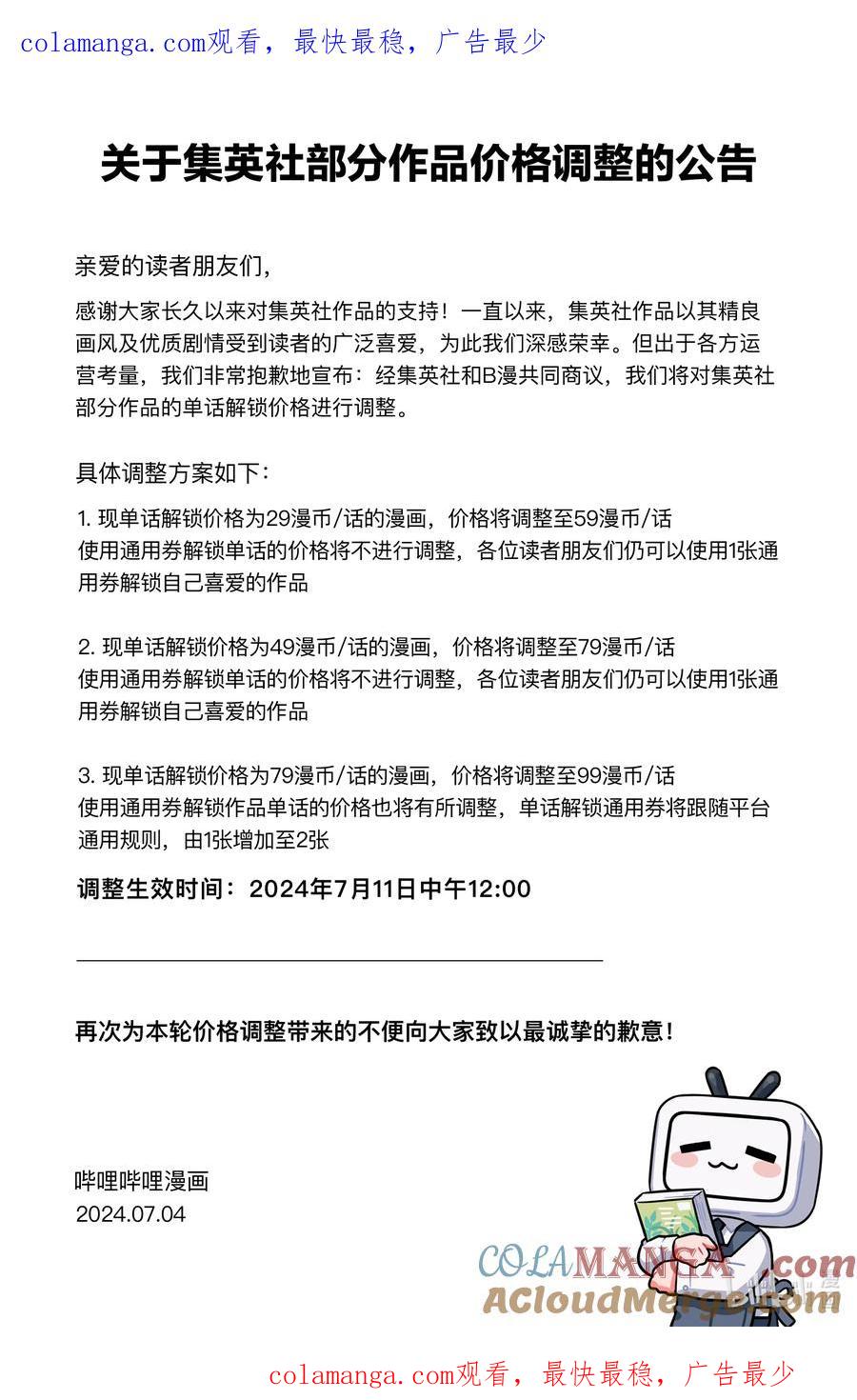 公告价格调整公告-黑色四叶草-田畠裕基,集英社（第1张）