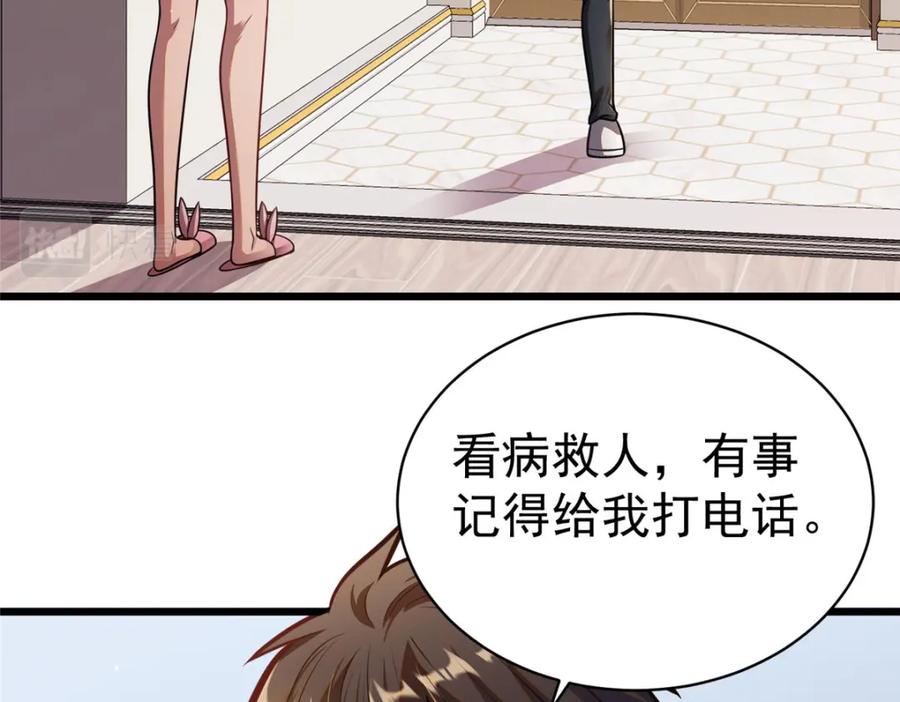 018天正集团2-都市极品医神-破界互动（第14张）