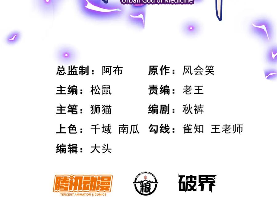 018天正集团2-都市极品医神-破界互动（第3张）
