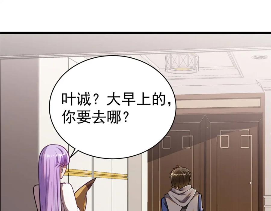 018天正集团2-都市极品医神-破界互动（第12张）