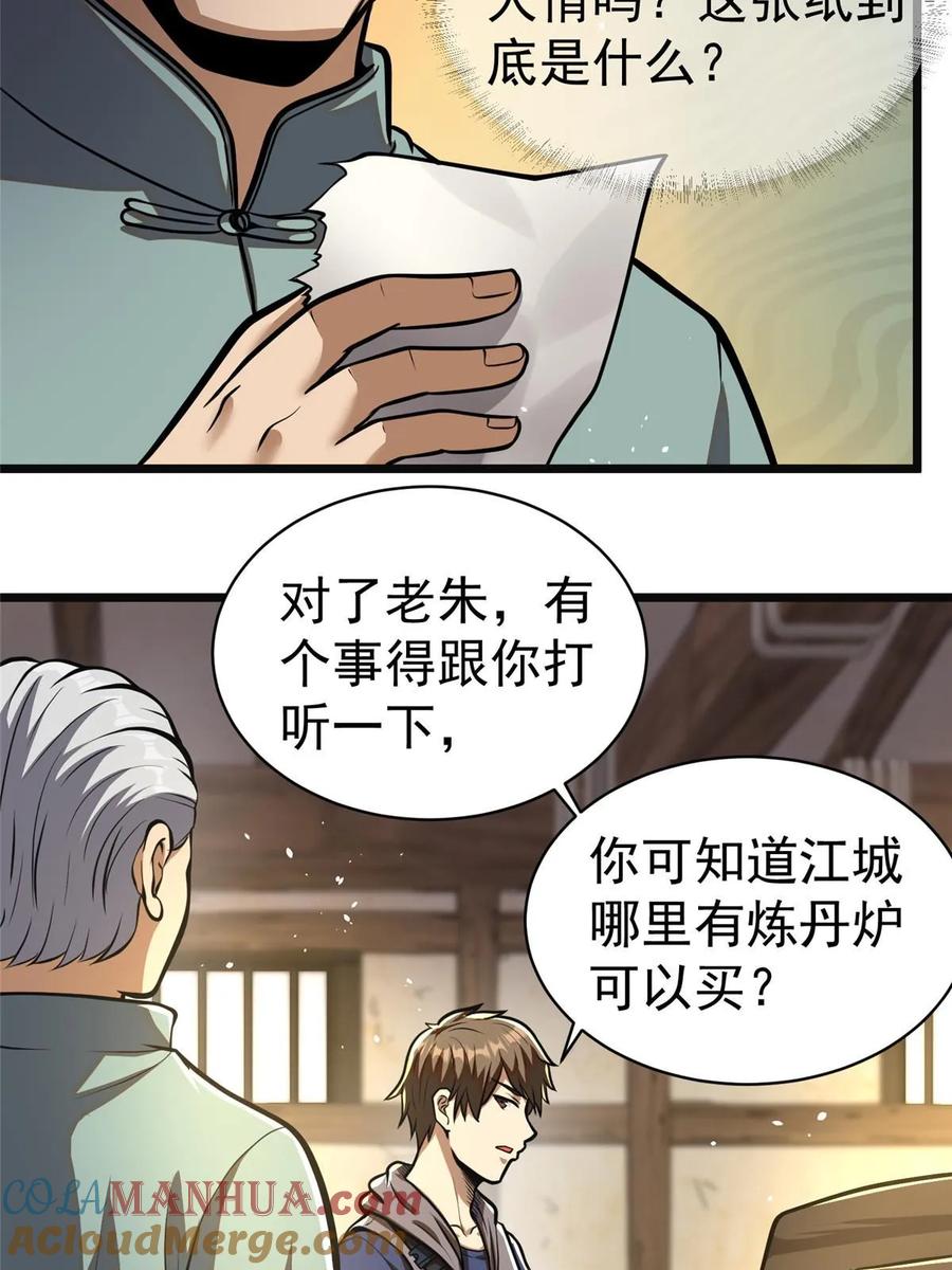 019神来之笔-都市极品医神-破界互动（第16张）