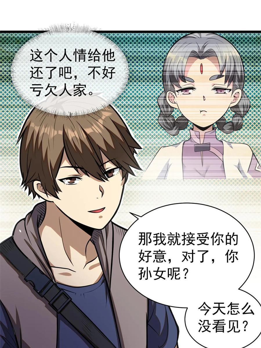 019神来之笔-都市极品医神-破界互动（第11张）