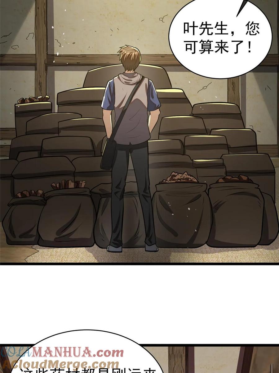 019神来之笔-都市极品医神-破界互动（第4张）