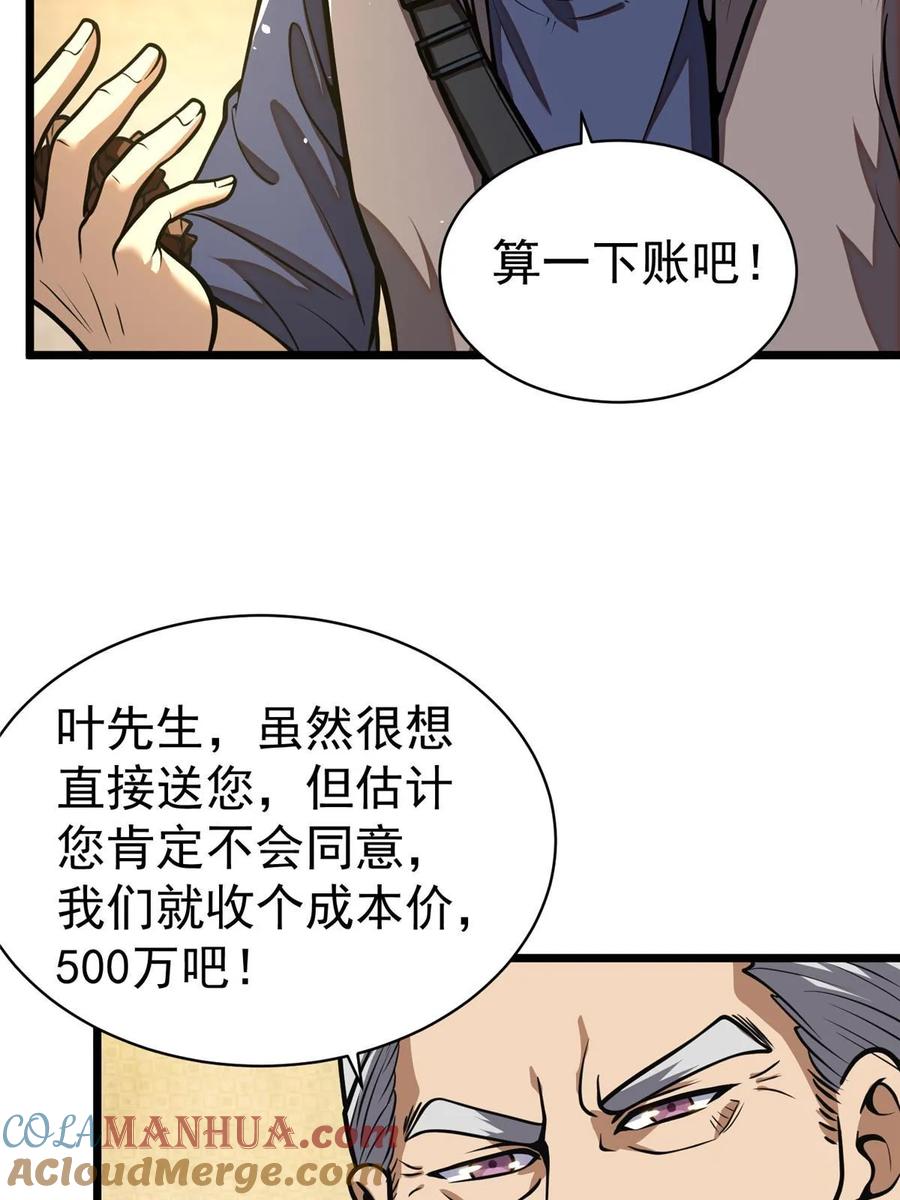 019神来之笔-都市极品医神-破界互动（第7张）