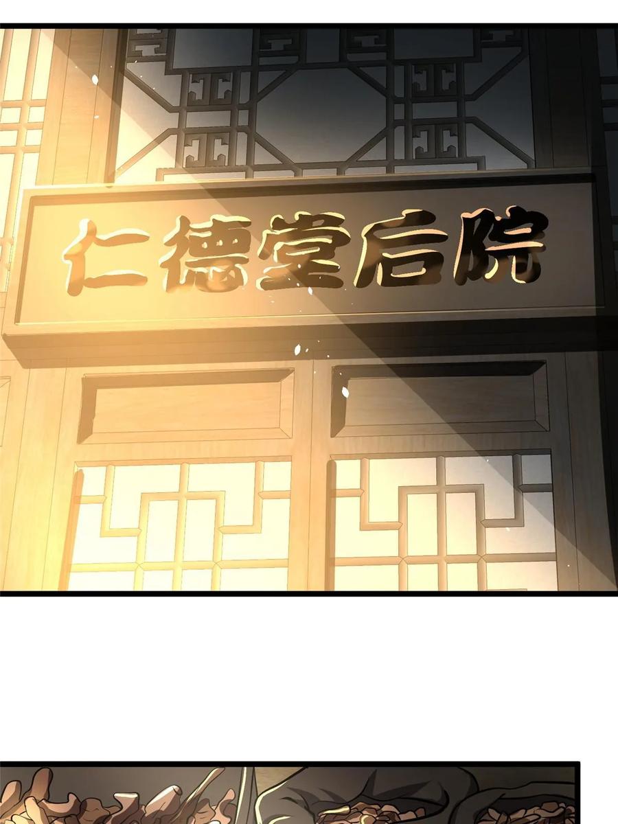 019神来之笔-都市极品医神-破界互动（第2张）