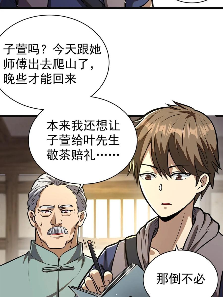 019神来之笔-都市极品医神-破界互动（第12张）