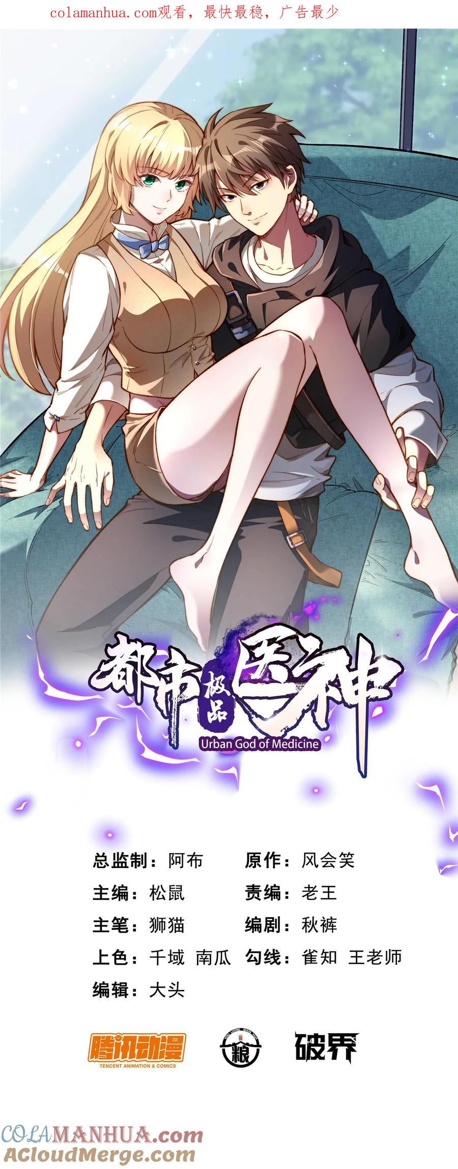 019神来之笔-都市极品医神-破界互动（第1张）