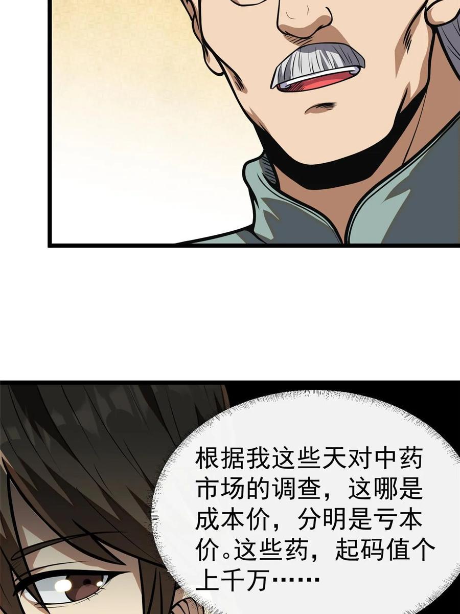 019神来之笔-都市极品医神-破界互动（第8张）