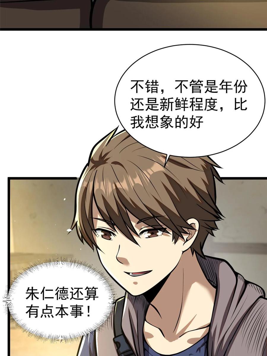 019神来之笔-都市极品医神-破界互动（第6张）