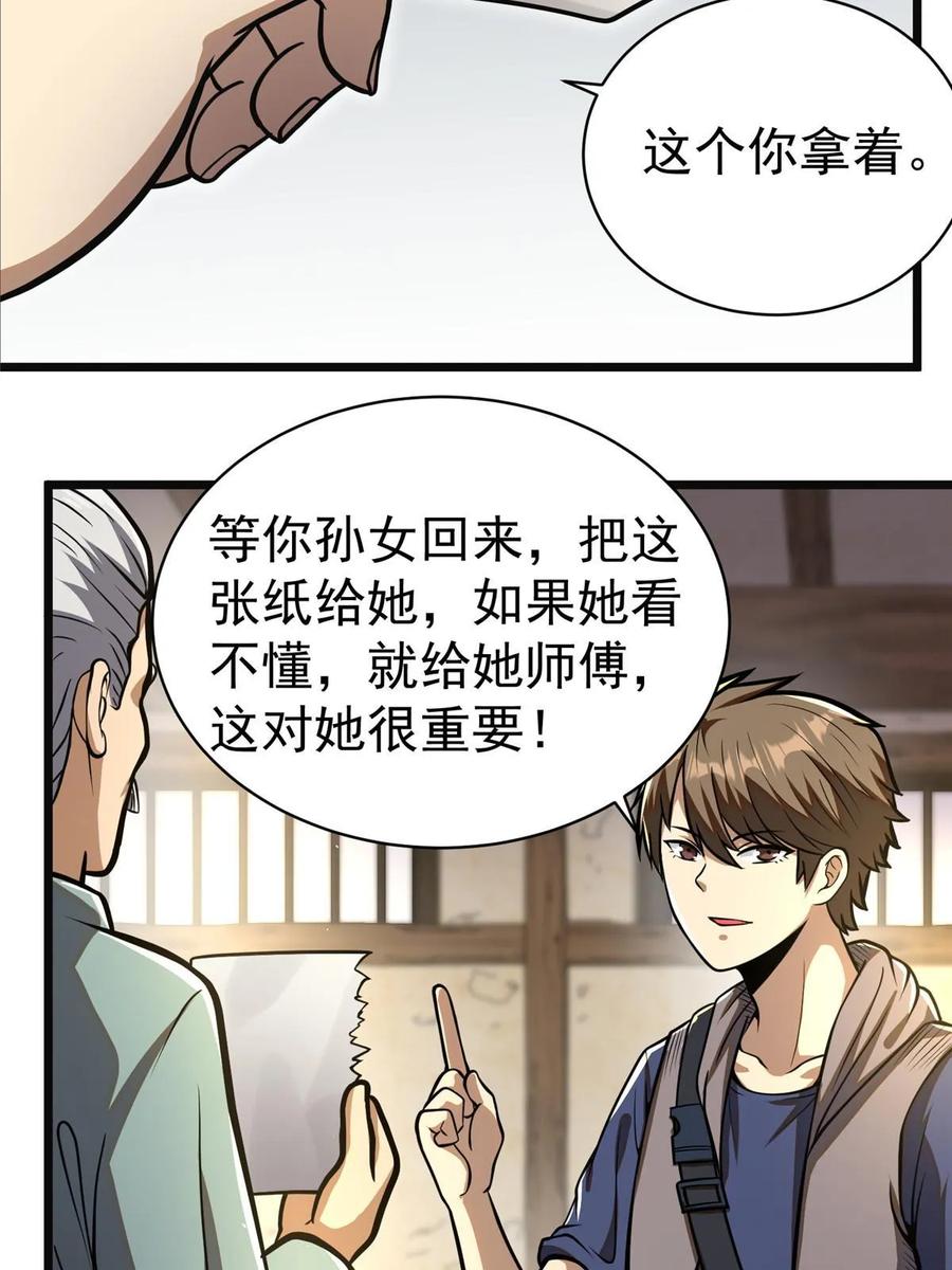 019神来之笔-都市极品医神-破界互动（第14张）