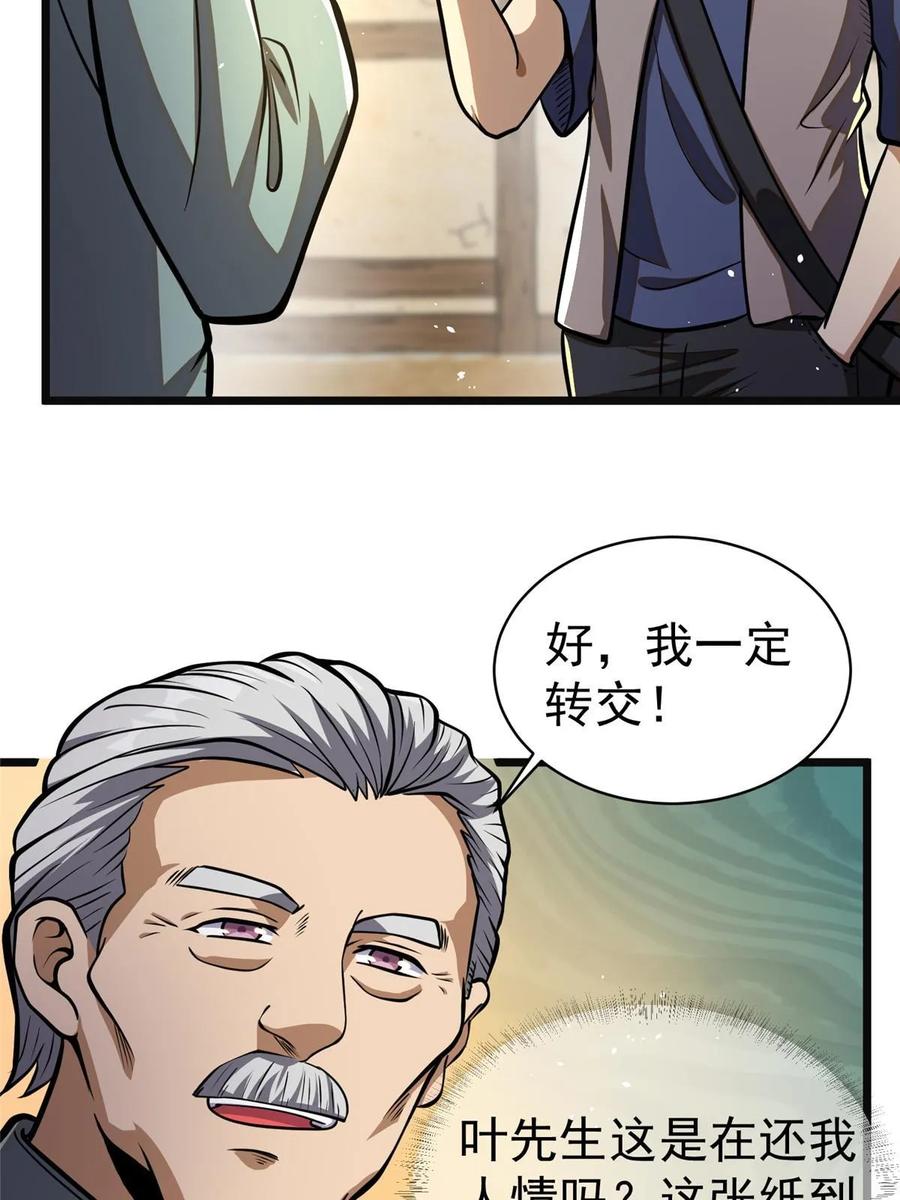 019神来之笔-都市极品医神-破界互动（第15张）