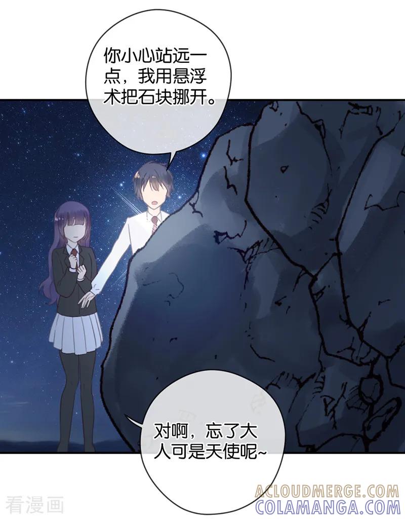 第29话被困山中-天使大人别吻我-有鹿文化（第19张）
