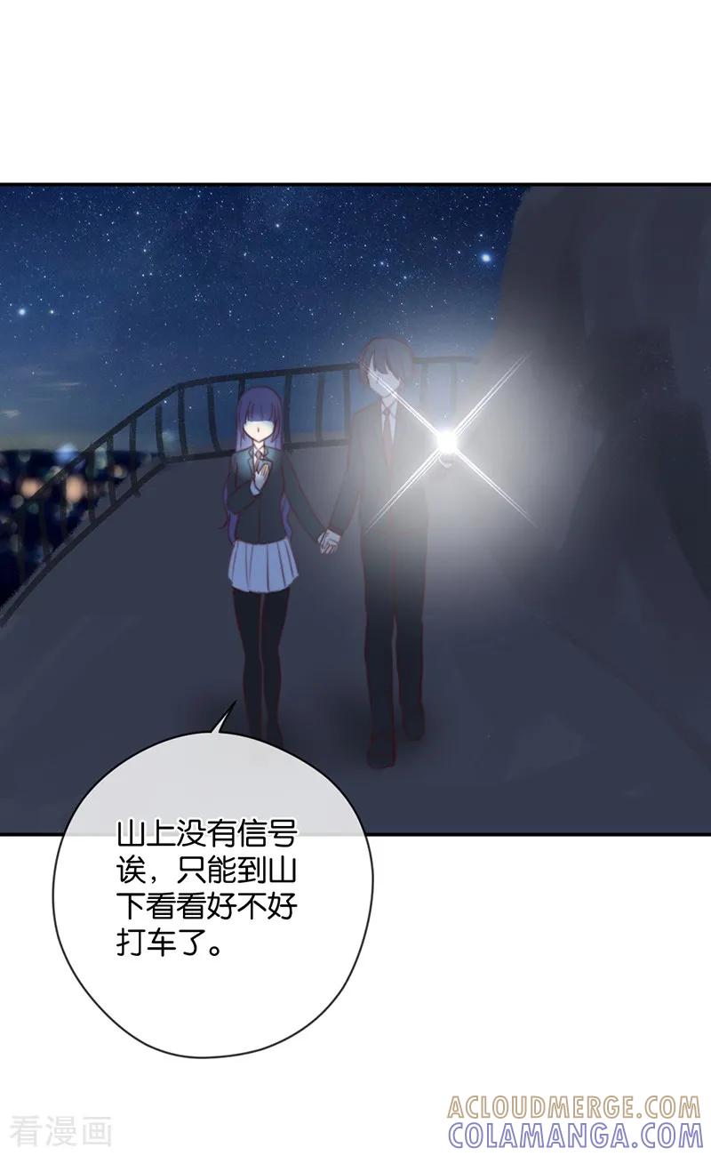 第29话被困山中-天使大人别吻我-有鹿文化（第15张）