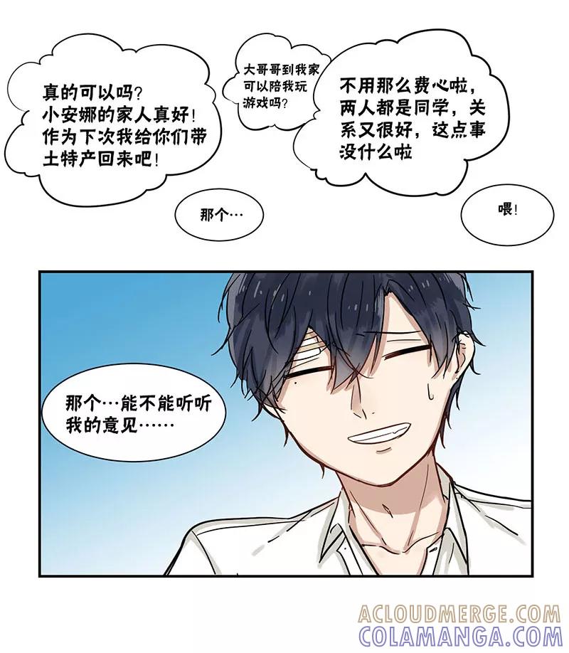 第35话-蜜糖方程式-阿柯文化（第13张）