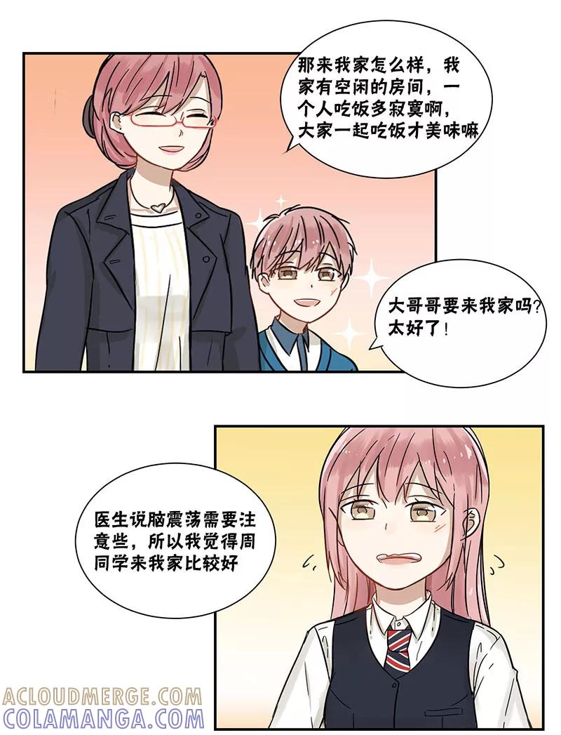 第35话-蜜糖方程式-阿柯文化（第12张）