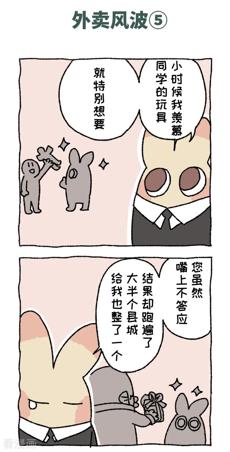 第58话外卖风波-不切传说-新漫画（第10张）