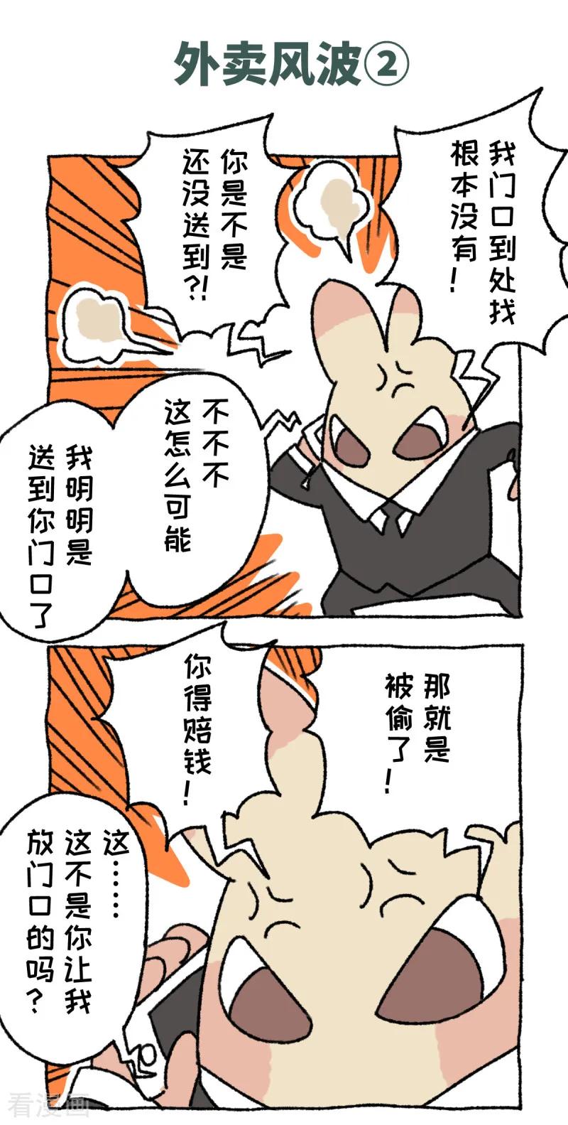 第58话外卖风波-不切传说-新漫画（第4张）