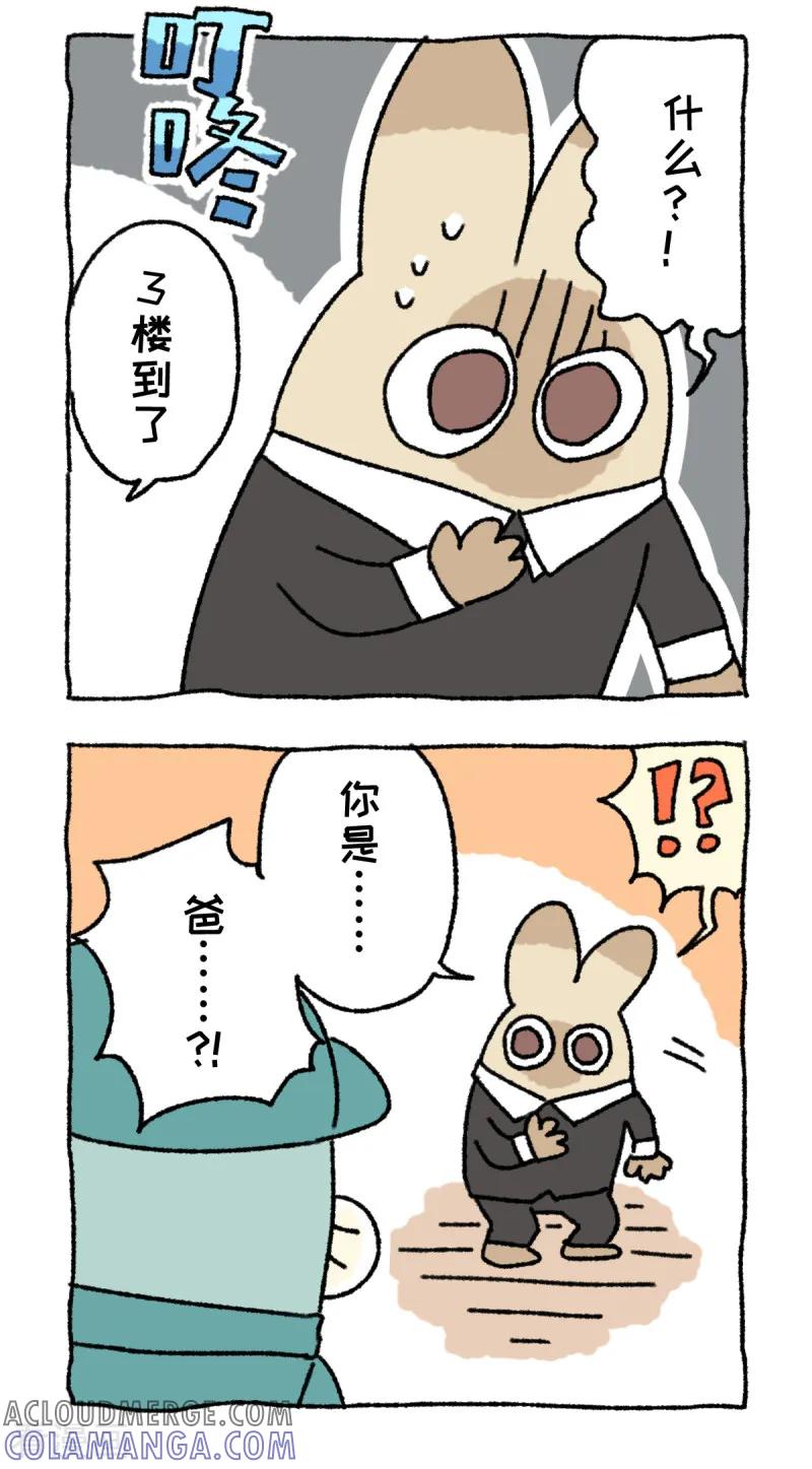 第58话外卖风波-不切传说-新漫画（第7张）